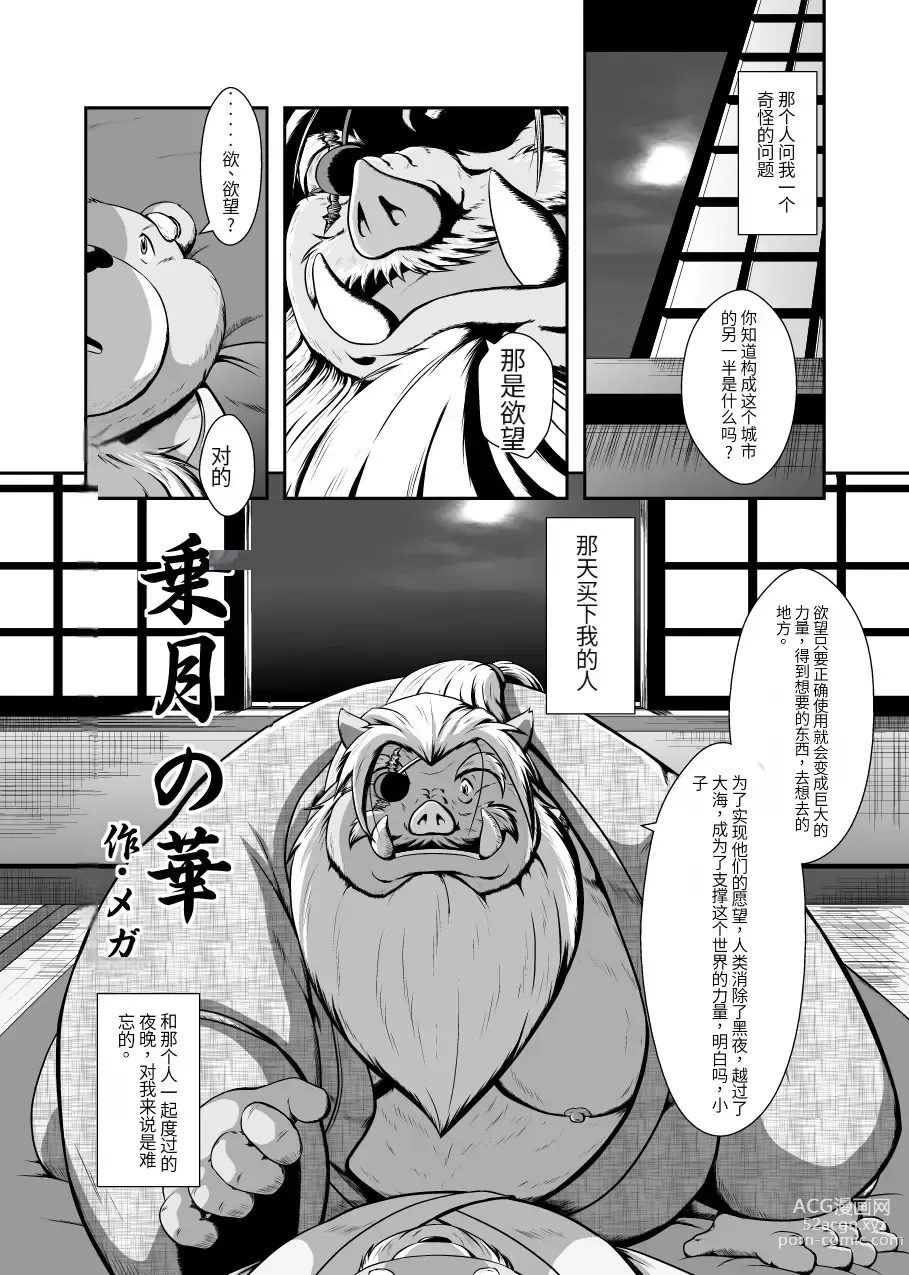 Page 4 of doujinshi Gekkaryouran Kaei no Shou