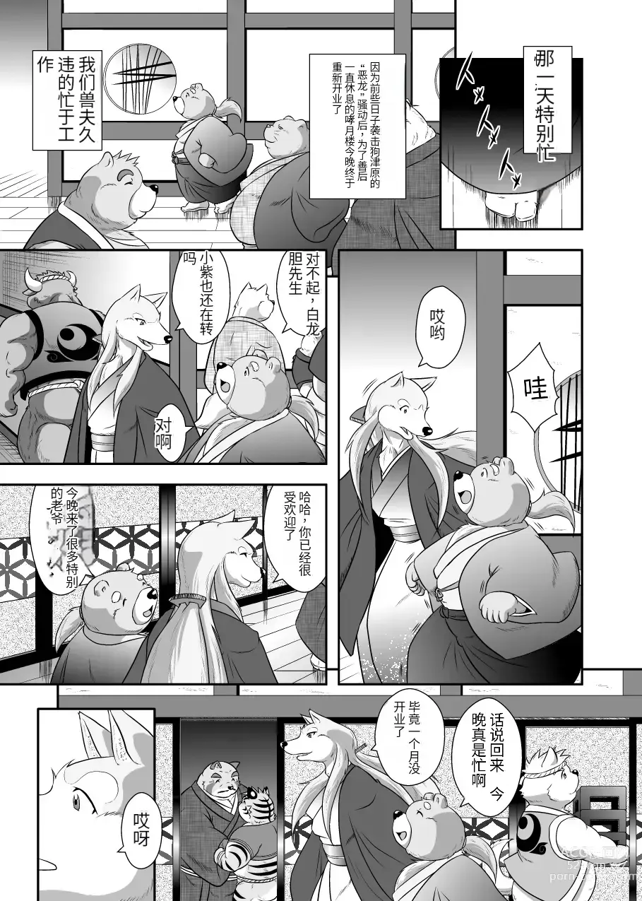 Page 5 of doujinshi Gekkaryouran Kaei no Shou