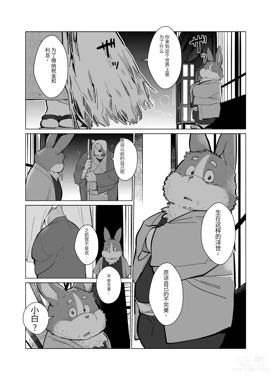 Page 49 of doujinshi Gekkaryouran Kaei no Shou