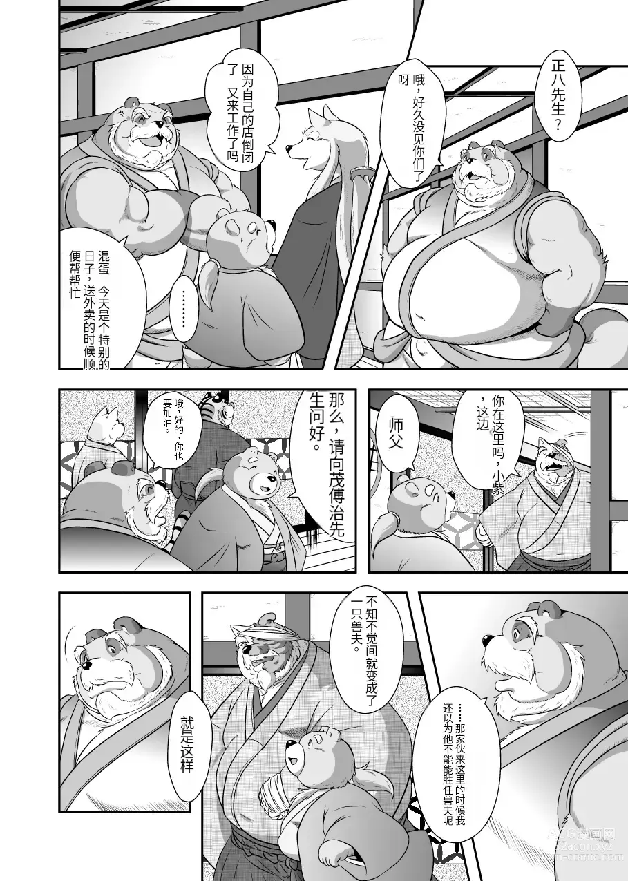 Page 6 of doujinshi Gekkaryouran Kaei no Shou
