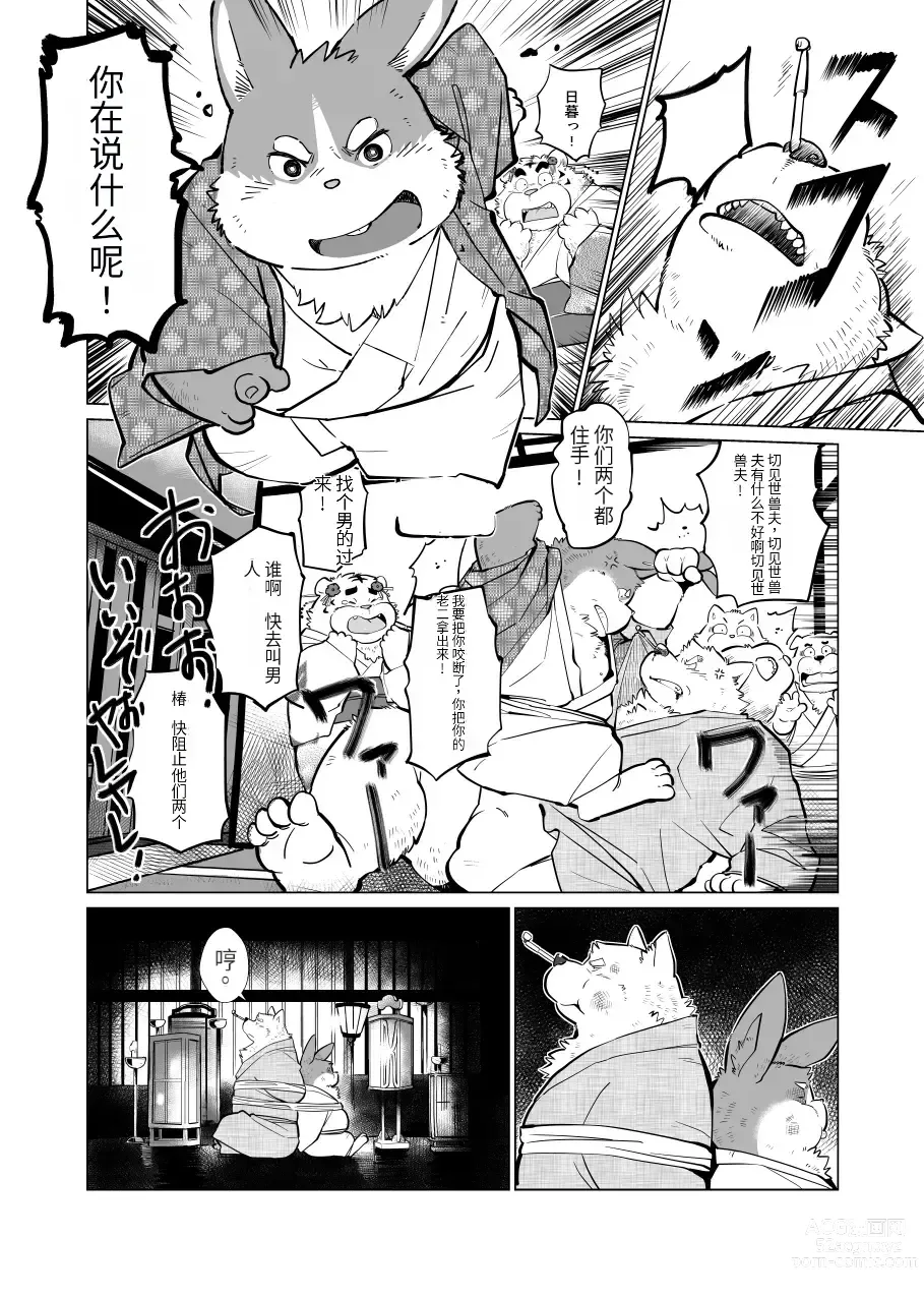 Page 53 of doujinshi Gekkaryouran Kaei no Shou