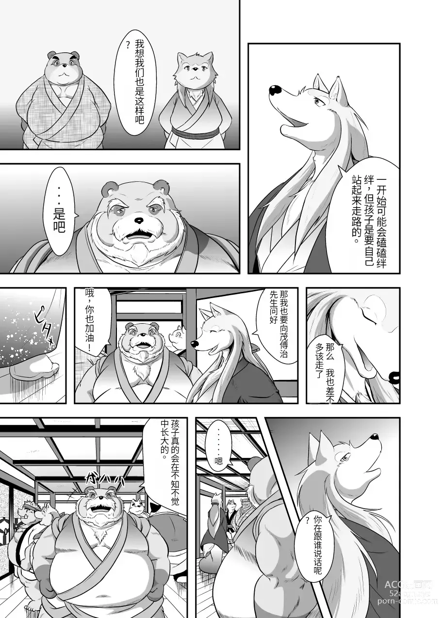 Page 7 of doujinshi Gekkaryouran Kaei no Shou