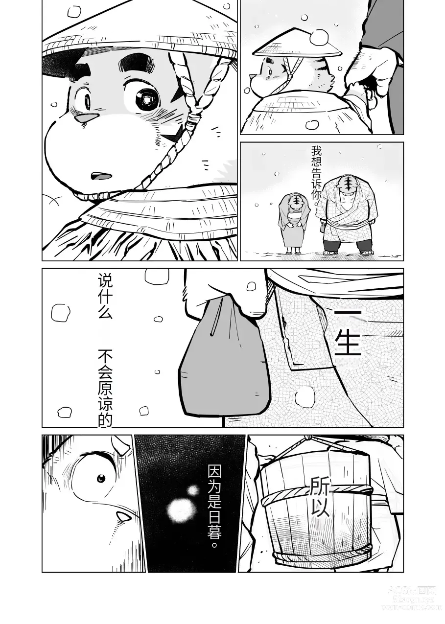 Page 68 of doujinshi Gekkaryouran Kaei no Shou