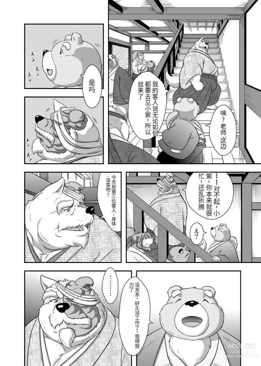 Page 8 of doujinshi Gekkaryouran Kaei no Shou