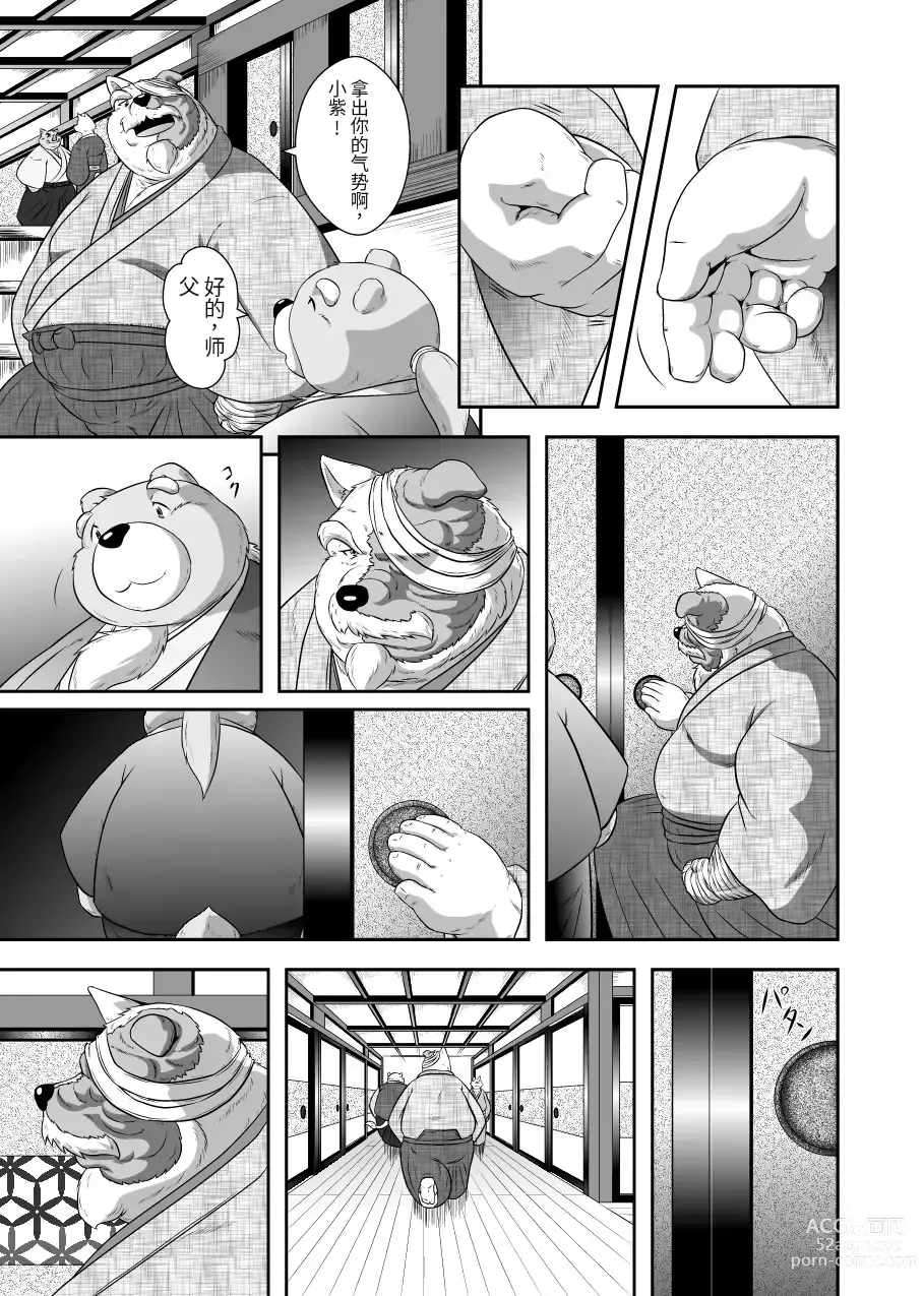 Page 9 of doujinshi Gekkaryouran Kaei no Shou