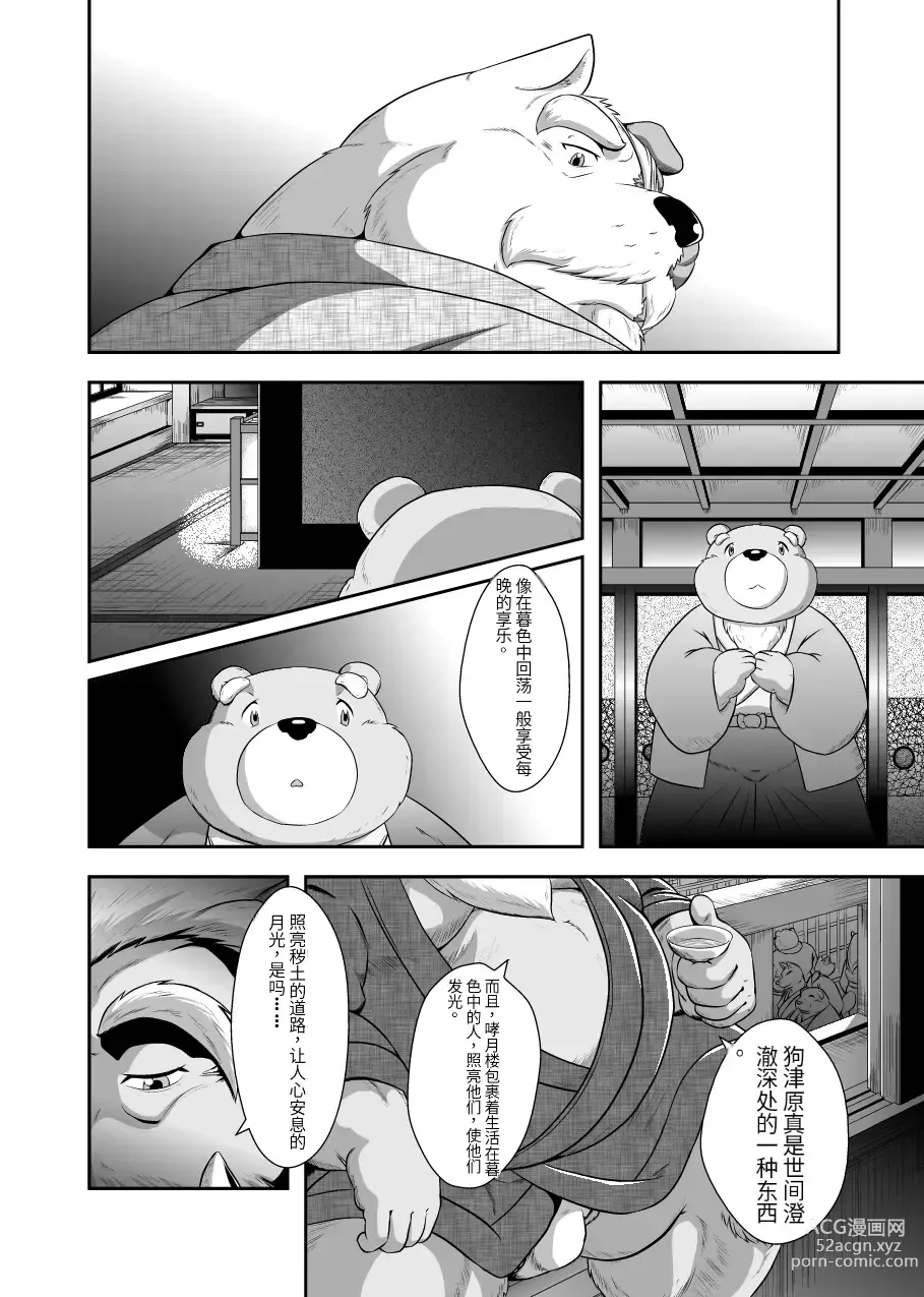 Page 10 of doujinshi Gekkaryouran Kaei no Shou