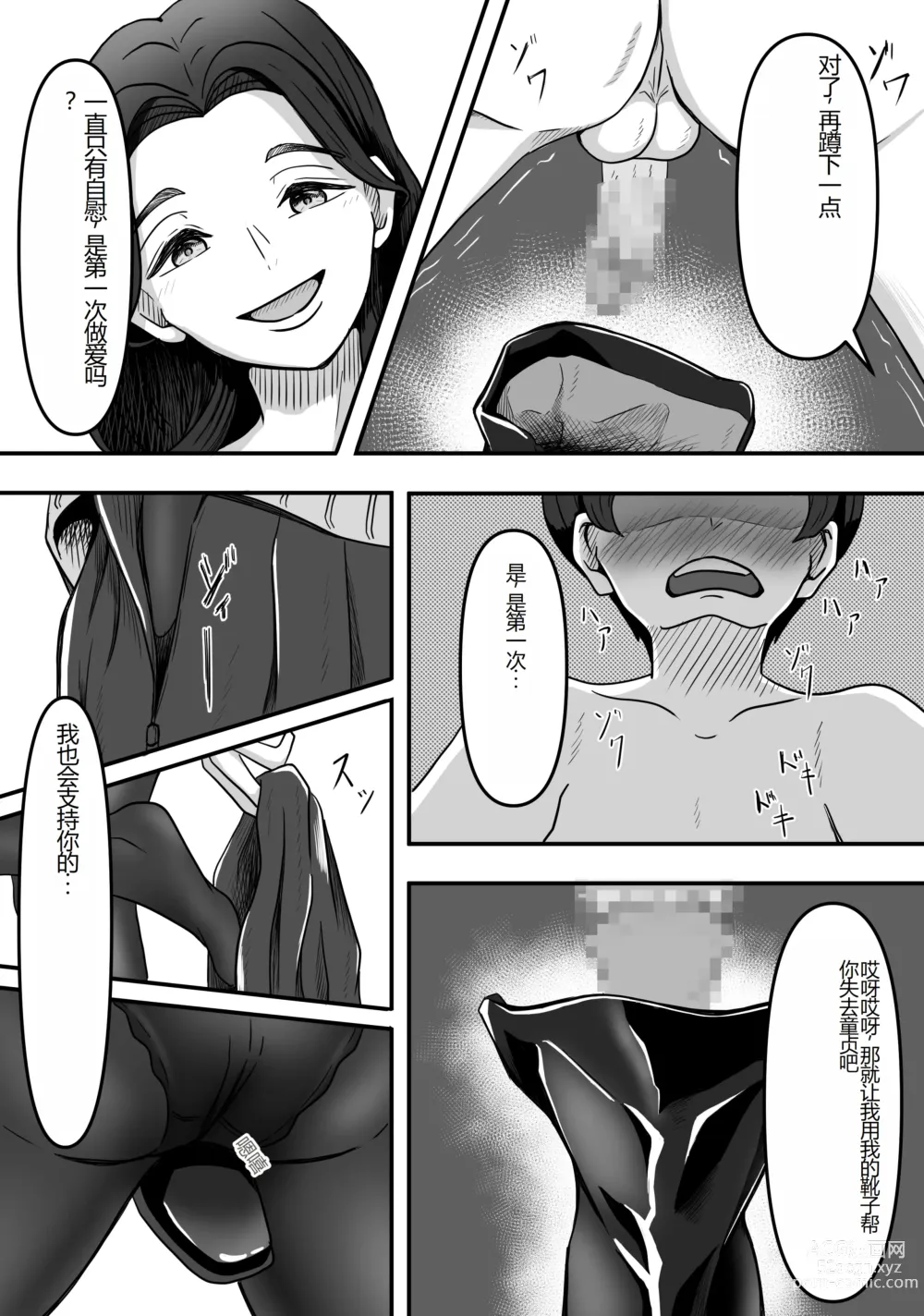 Page 28 of doujinshi Hitozuma Boots no Yuuwaku ni Boku wa Katenai