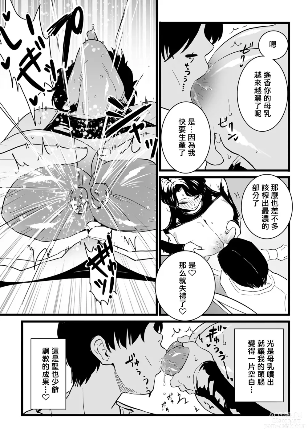 Page 4 of manga Mesu Dorei Sengen denshi tokusou ban egaki oroshi manga