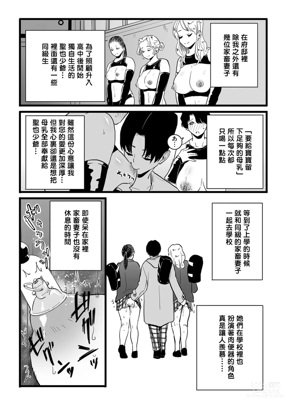 Page 5 of manga Mesu Dorei Sengen denshi tokusou ban egaki oroshi manga
