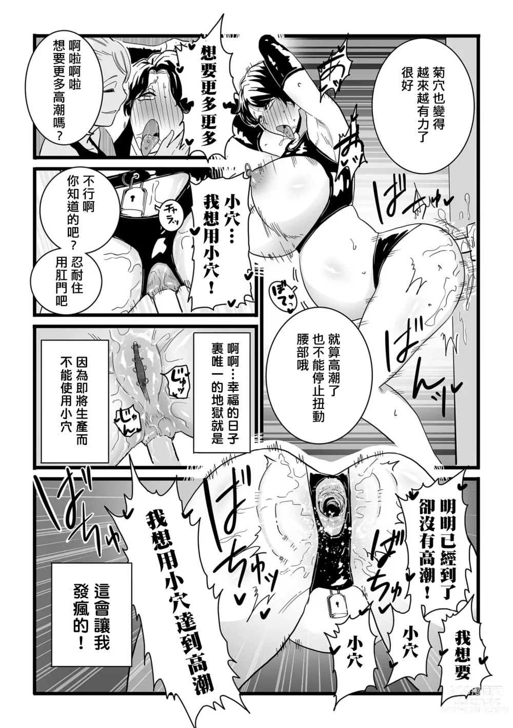 Page 7 of manga Mesu Dorei Sengen denshi tokusou ban egaki oroshi manga