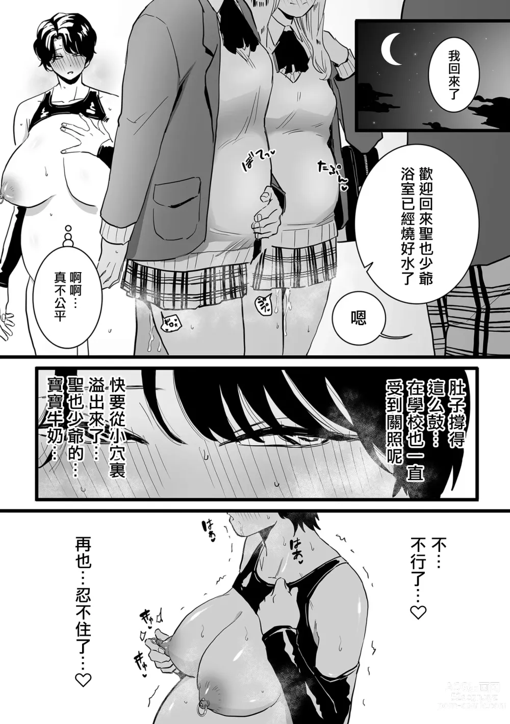 Page 8 of manga Mesu Dorei Sengen denshi tokusou ban egaki oroshi manga