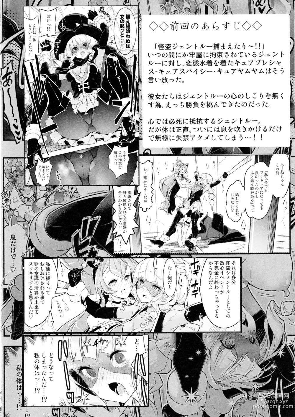 Page 3 of doujinshi Kaitou Oshioki 4P Kokusoku Zecchou Delicious 2