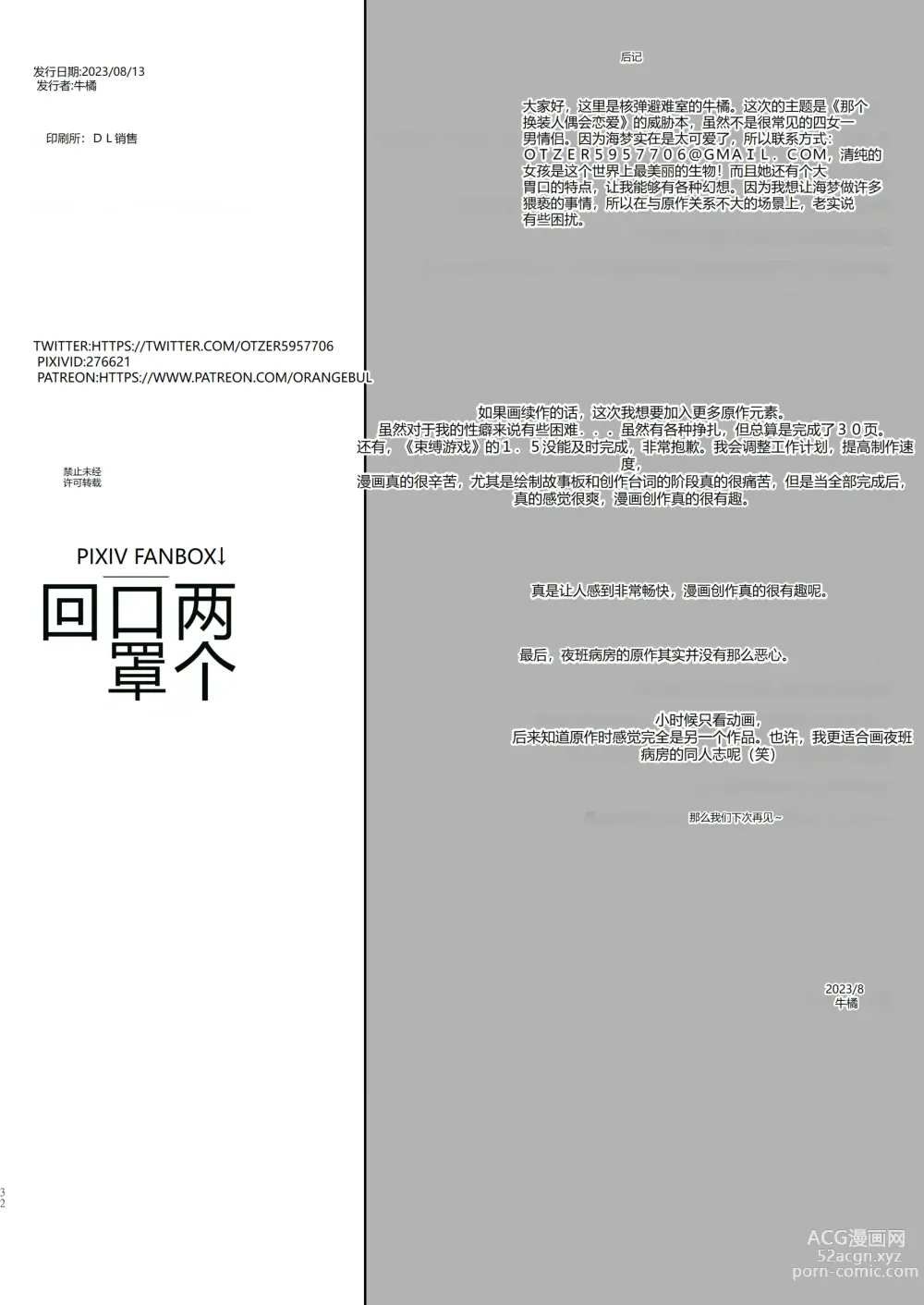 Page 32 of doujinshi Scatolo ni Koi o Suru