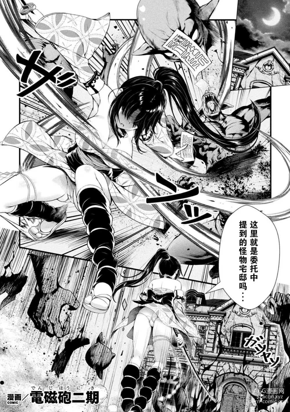 Page 1 of manga [Denji houniki］玩具化驱魔师计划(2D Comic Magazine Shokushu Beya Seigi no Heroine Nikugoku Ryoujoku de Mesu Ochi Acme Vol. 2) [Chinese] [機手汉化] [Digital]