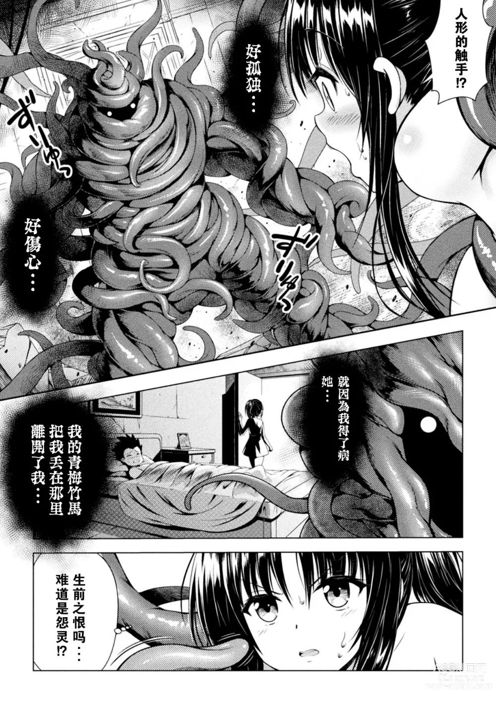 Page 11 of manga [Denji houniki］玩具化驱魔师计划(2D Comic Magazine Shokushu Beya Seigi no Heroine Nikugoku Ryoujoku de Mesu Ochi Acme Vol. 2) [Chinese] [機手汉化] [Digital]