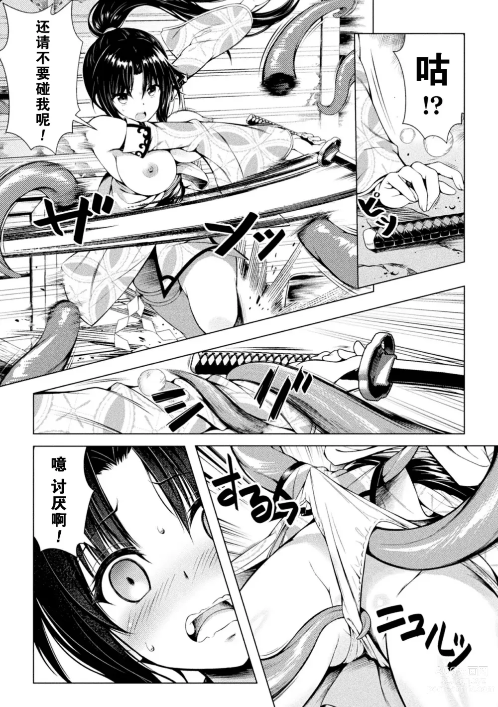 Page 6 of manga [Denji houniki］玩具化驱魔师计划(2D Comic Magazine Shokushu Beya Seigi no Heroine Nikugoku Ryoujoku de Mesu Ochi Acme Vol. 2) [Chinese] [機手汉化] [Digital]