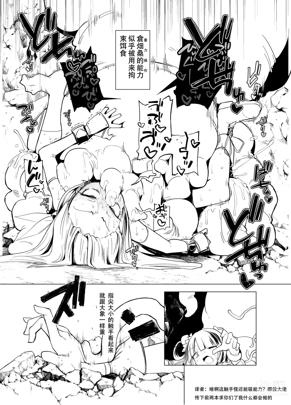 Page 11 of doujinshi Shokushu-san no Mahou Shoujo-tachi Junbigou