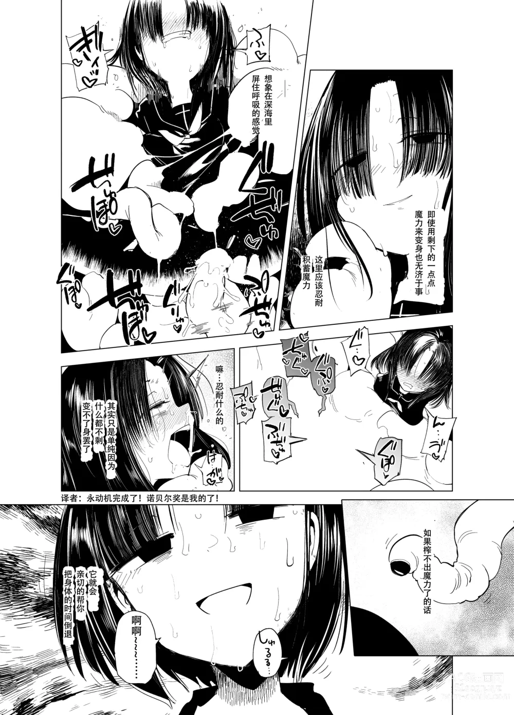 Page 6 of doujinshi Shokushu-san no Mahou Shoujo-tachi Junbigou