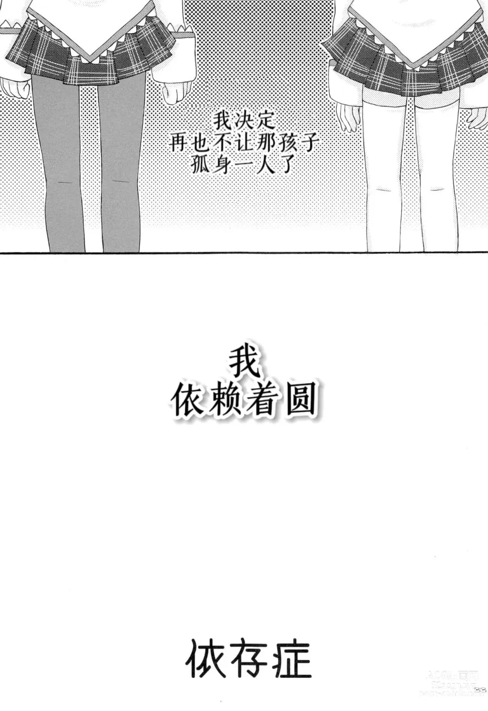 Page 30 of doujinshi Izonshou