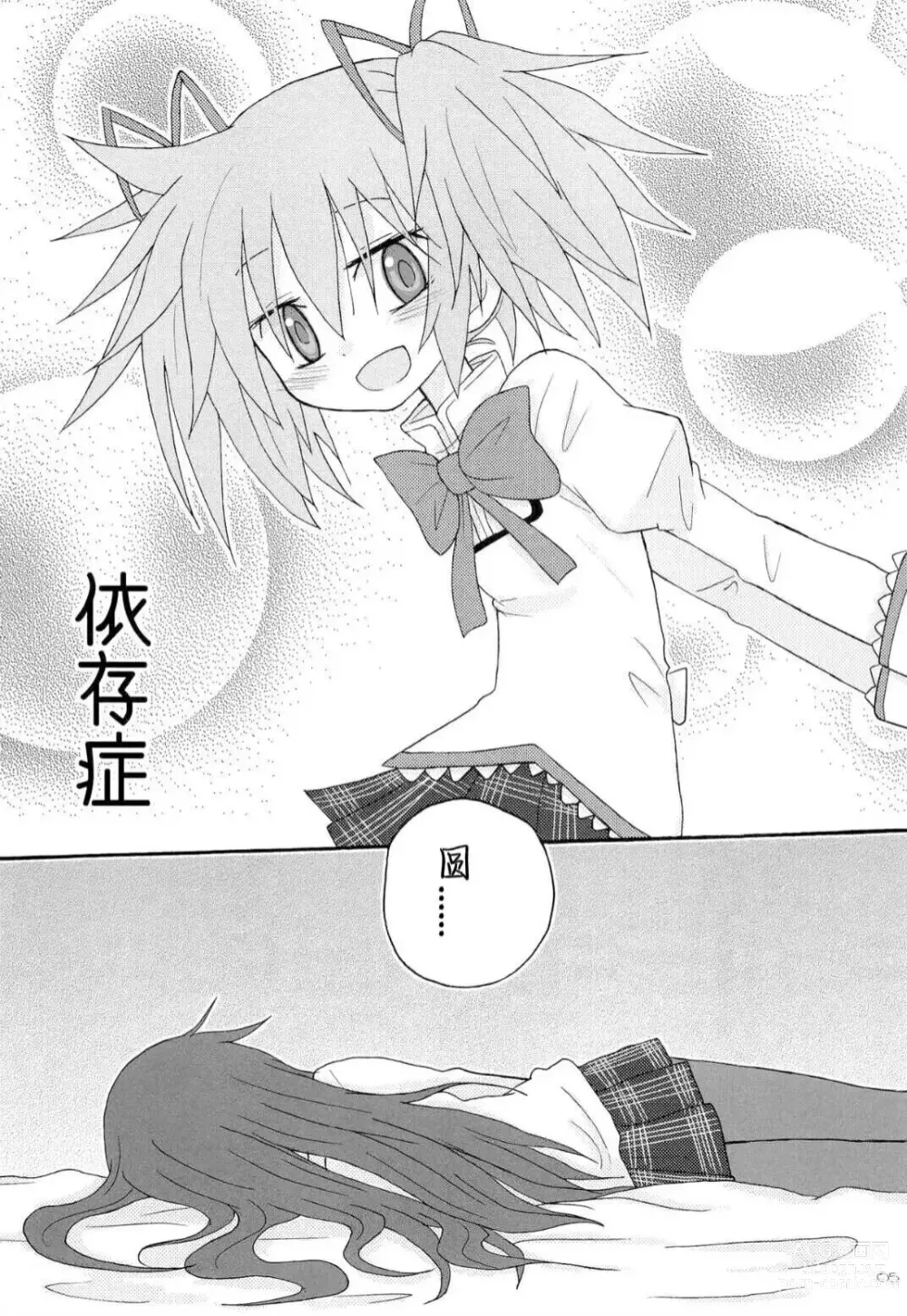 Page 4 of doujinshi Izonshou