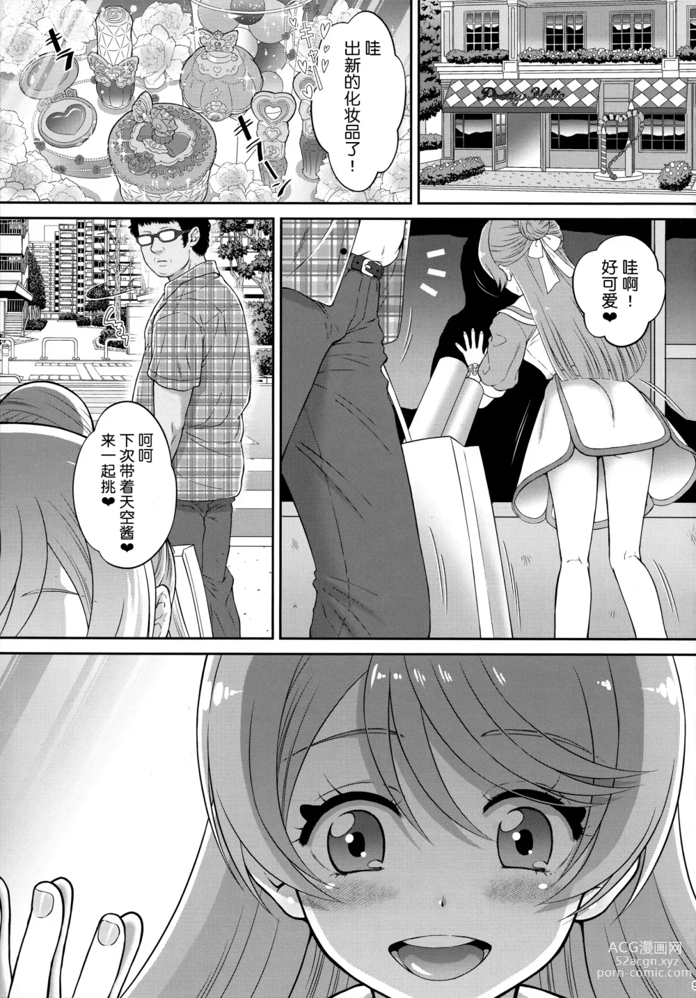 Page 4 of doujinshi Mashirokan