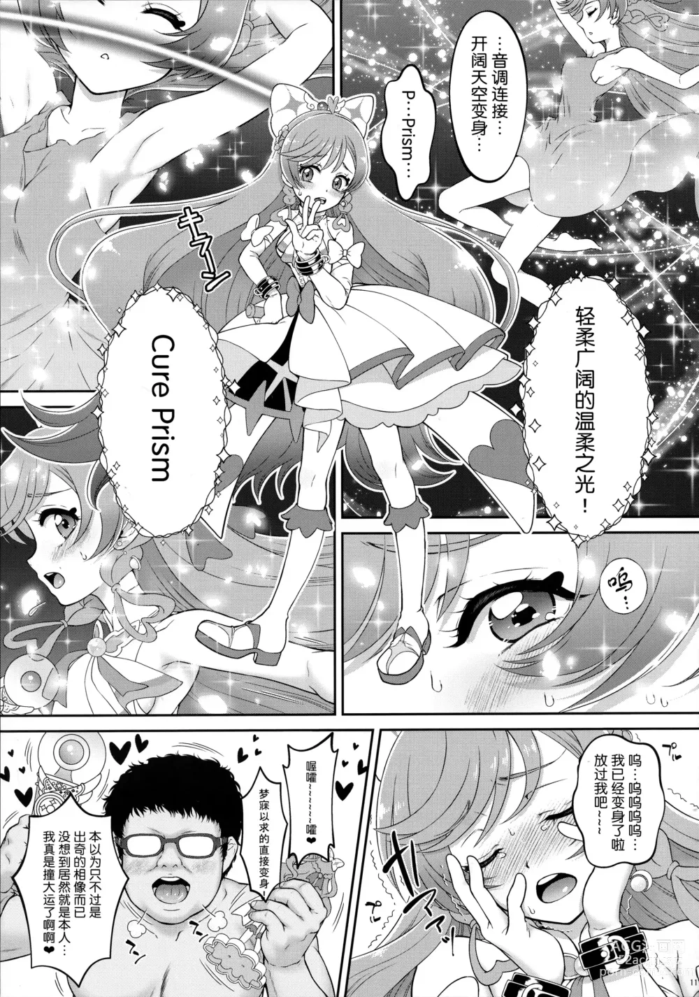 Page 10 of doujinshi Mashirokan