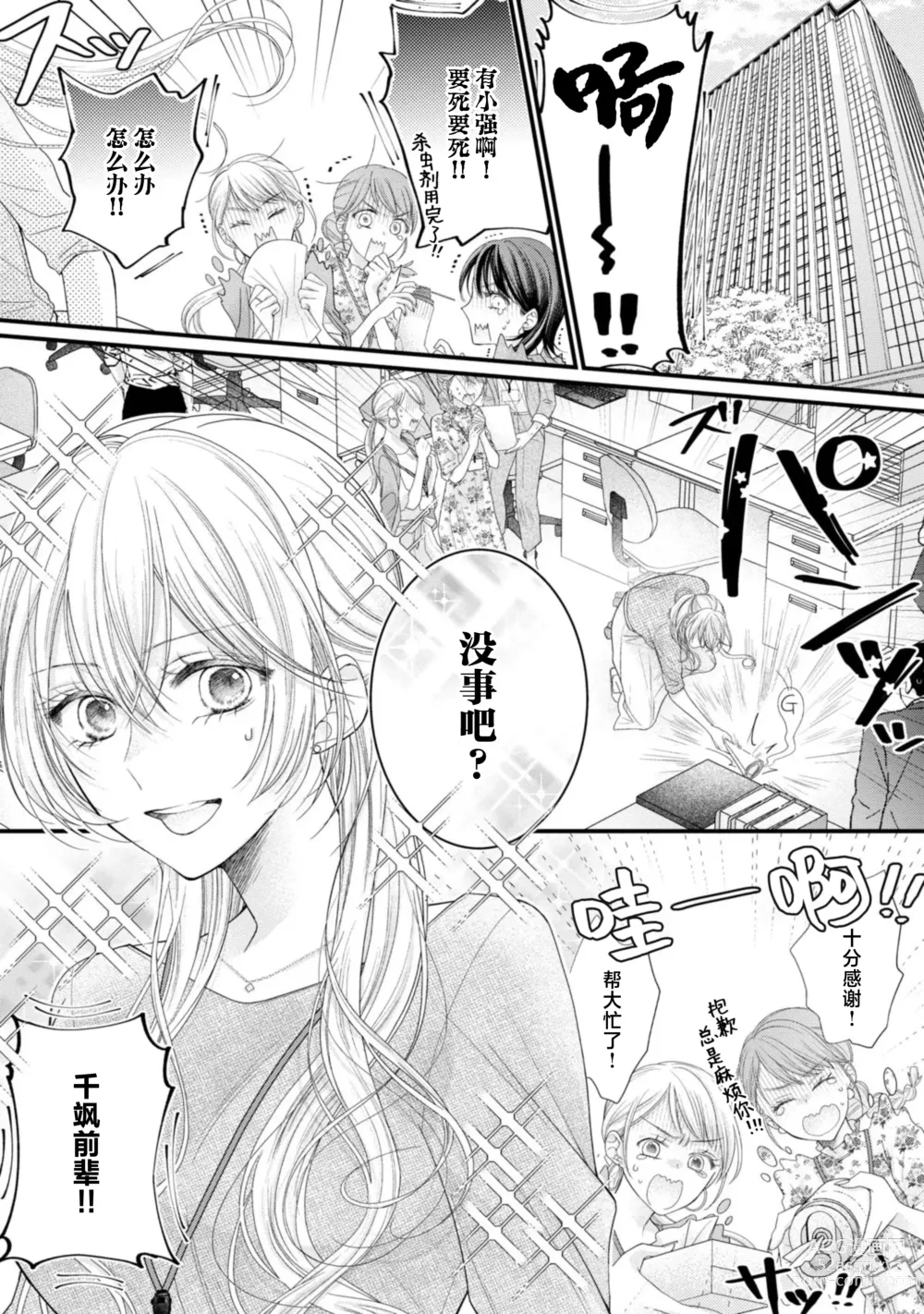 Page 5 of manga 会保密的啦就让我撒娇吧~冷淡的年下狗狗臣君只对我强势 1