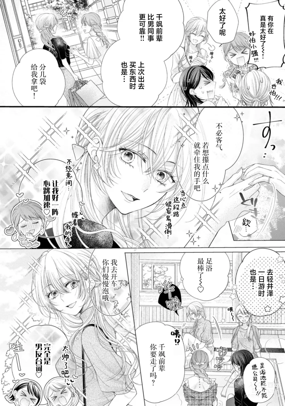 Page 6 of manga 会保密的啦就让我撒娇吧~冷淡的年下狗狗臣君只对我强势 1