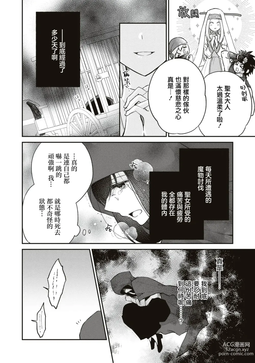 Page 11 of manga 被人遗弃的〈里〉圣女~被刻印上怀上魔王之子前都不会消失的淫纹~