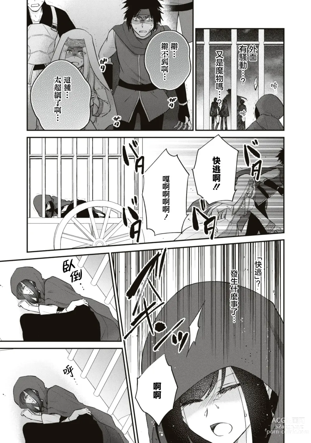 Page 12 of manga 被人遗弃的〈里〉圣女~被刻印上怀上魔王之子前都不会消失的淫纹~