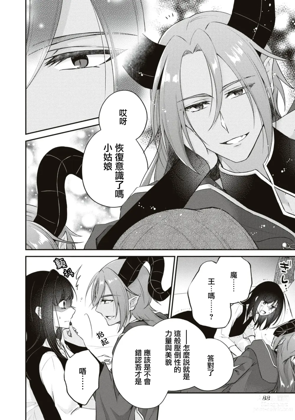 Page 15 of manga 被人遗弃的〈里〉圣女~被刻印上怀上魔王之子前都不会消失的淫纹~