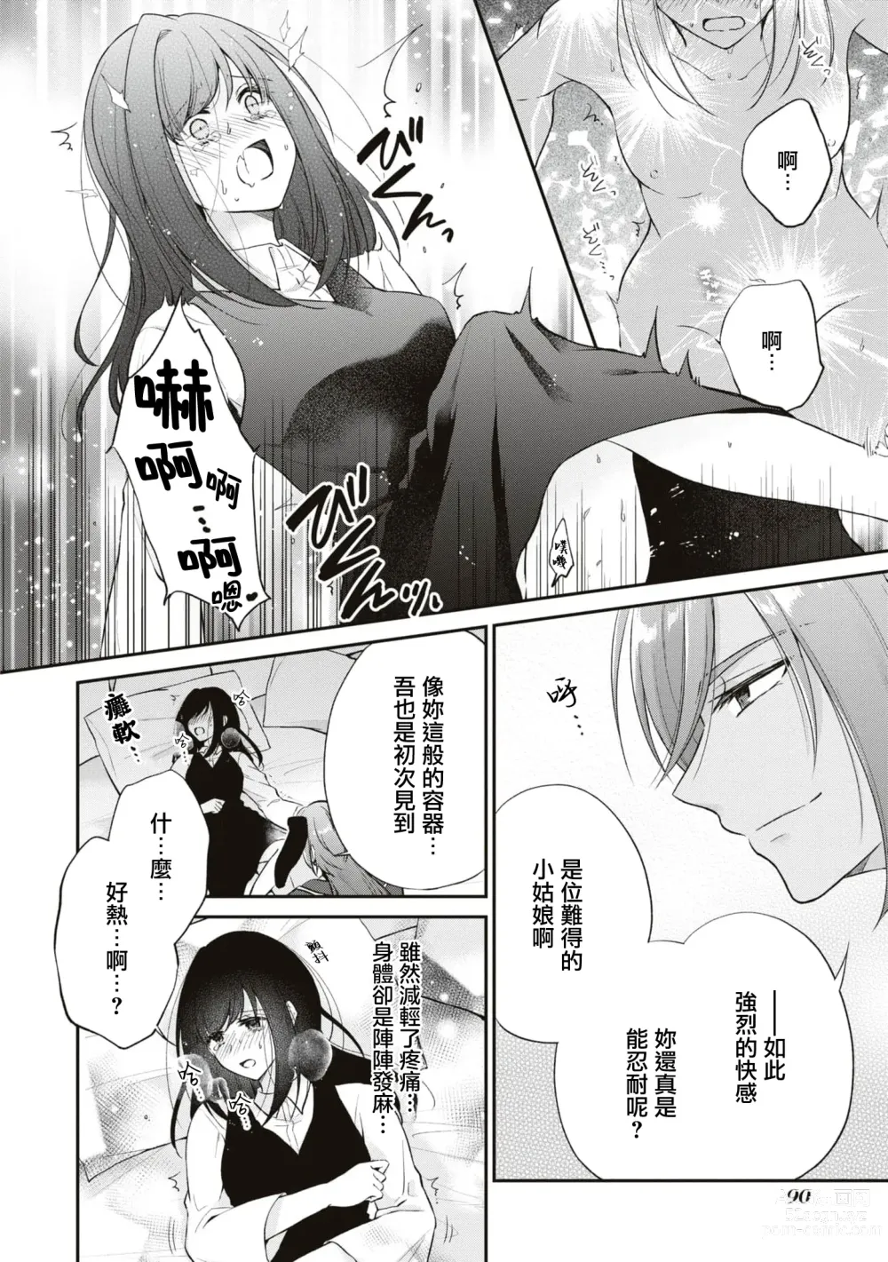 Page 17 of manga 被人遗弃的〈里〉圣女~被刻印上怀上魔王之子前都不会消失的淫纹~
