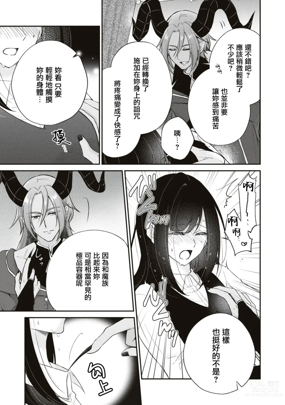 Page 18 of manga 被人遗弃的〈里〉圣女~被刻印上怀上魔王之子前都不会消失的淫纹~