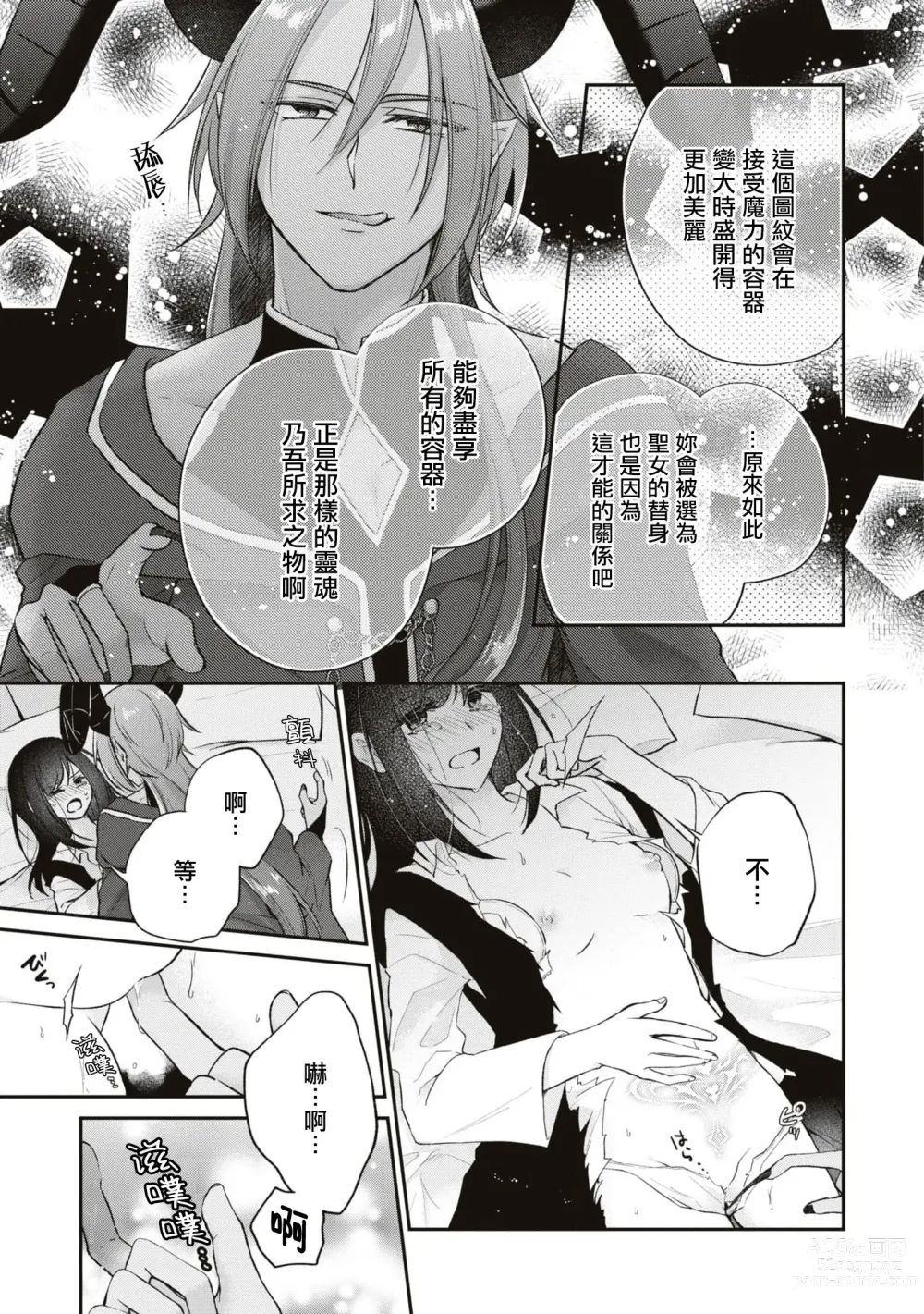 Page 20 of manga 被人遗弃的〈里〉圣女~被刻印上怀上魔王之子前都不会消失的淫纹~