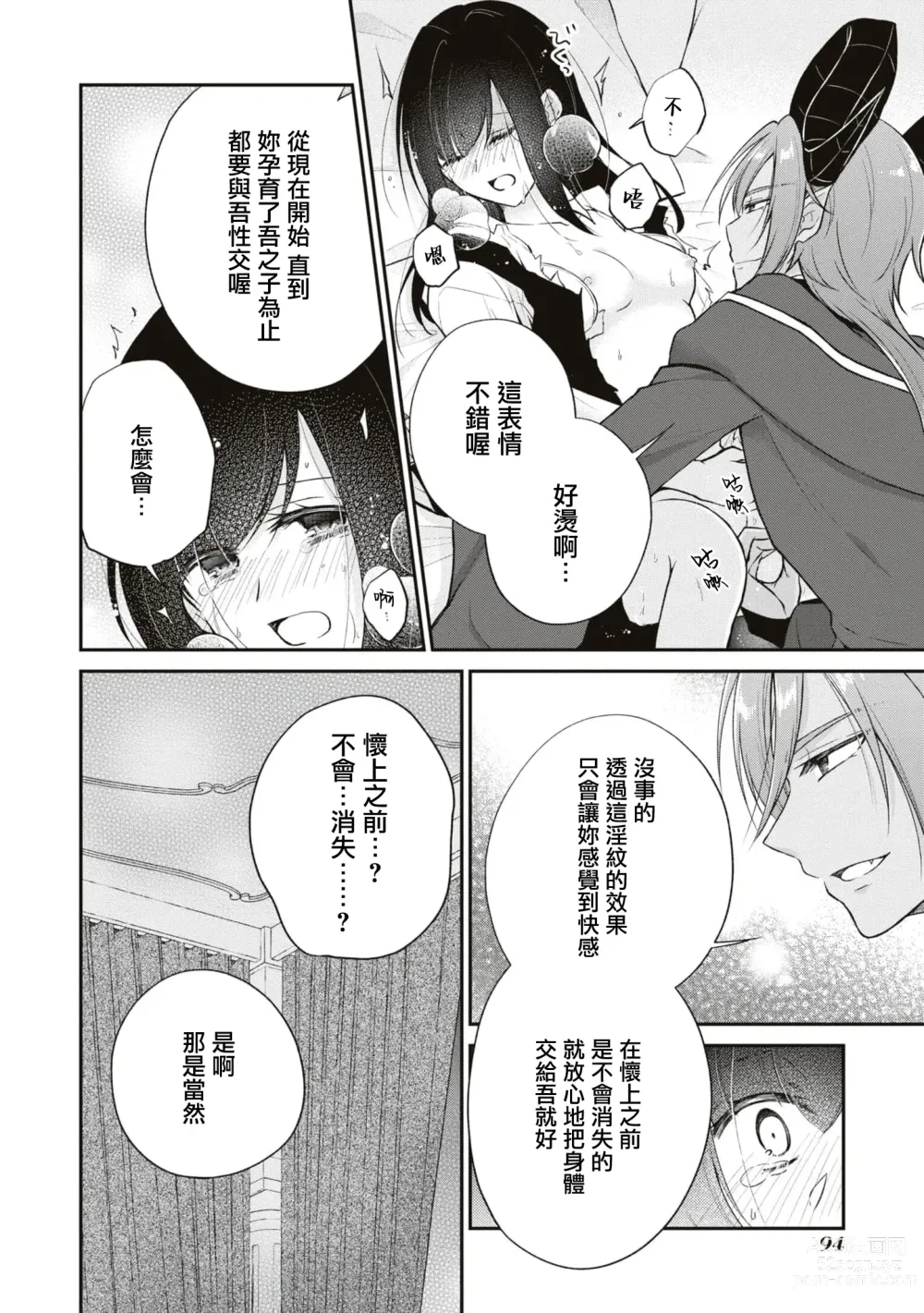Page 21 of manga 被人遗弃的〈里〉圣女~被刻印上怀上魔王之子前都不会消失的淫纹~