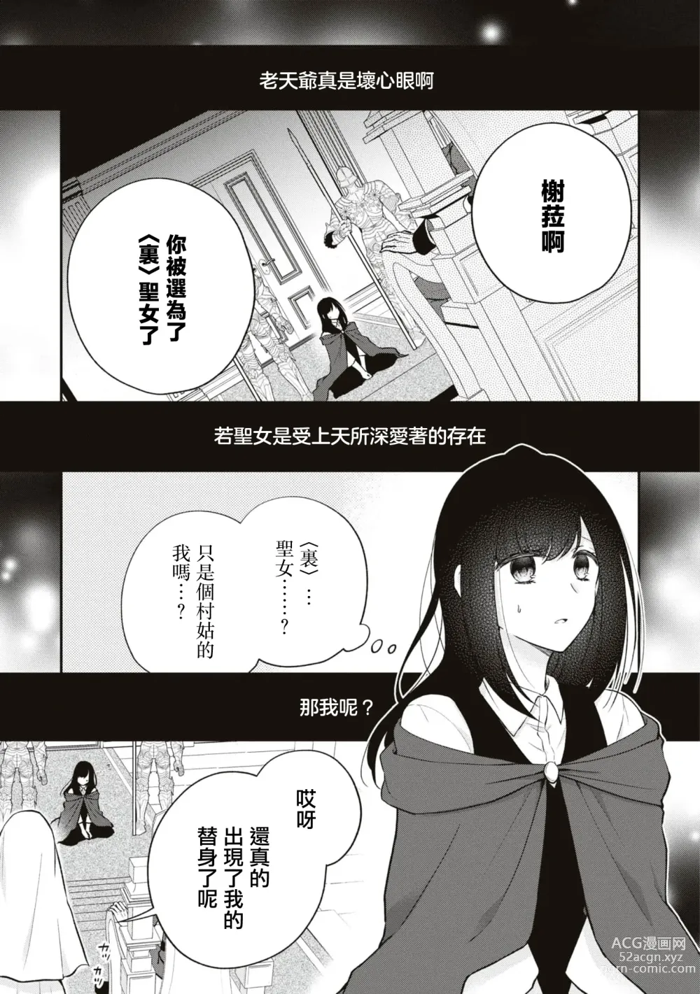 Page 4 of manga 被人遗弃的〈里〉圣女~被刻印上怀上魔王之子前都不会消失的淫纹~