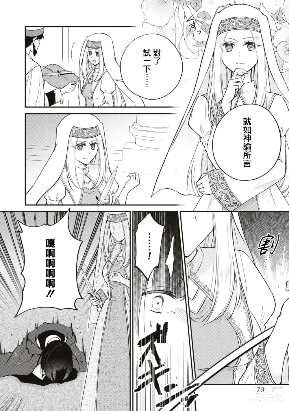 Page 5 of manga 被人遗弃的〈里〉圣女~被刻印上怀上魔王之子前都不会消失的淫纹~