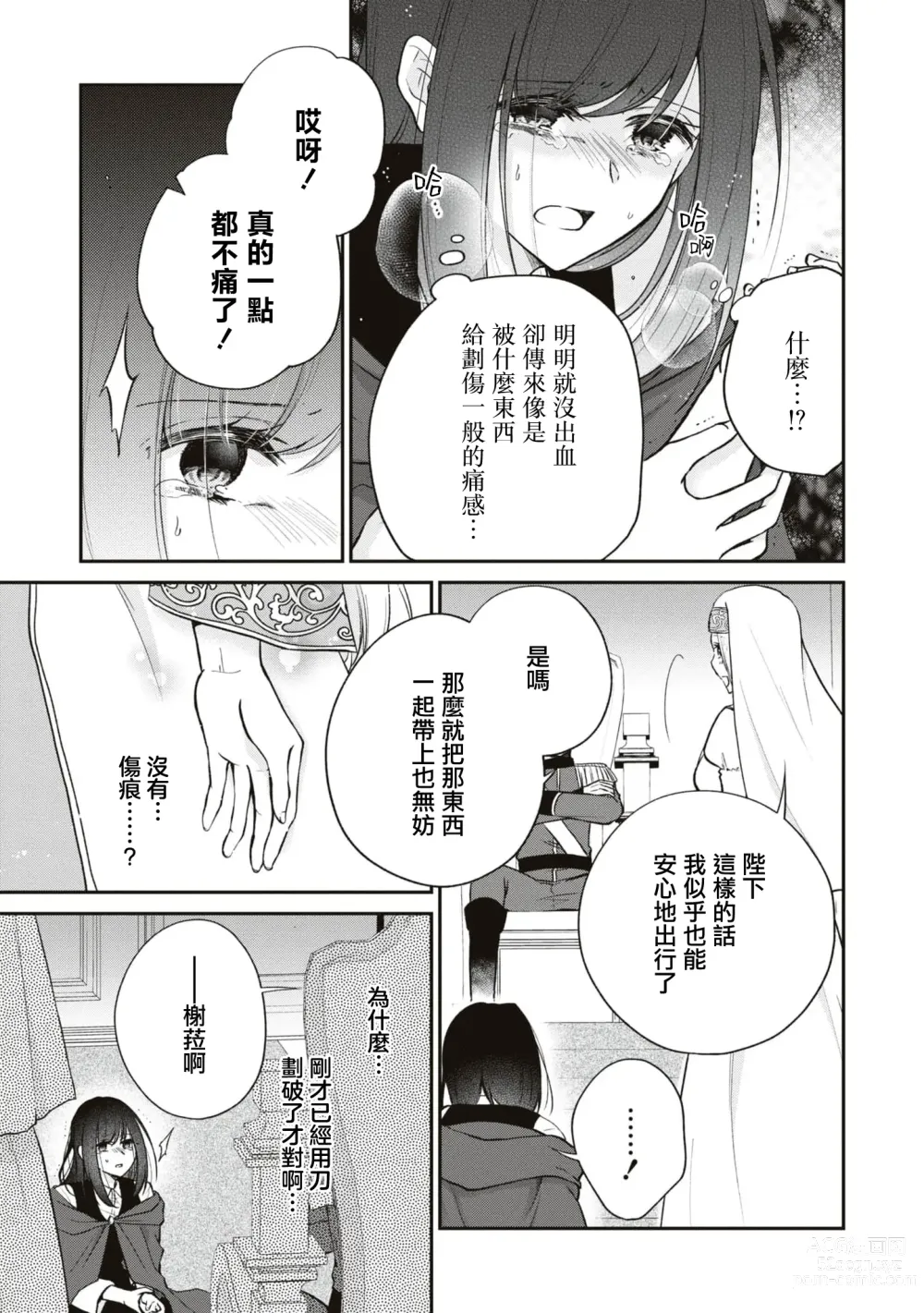 Page 6 of manga 被人遗弃的〈里〉圣女~被刻印上怀上魔王之子前都不会消失的淫纹~