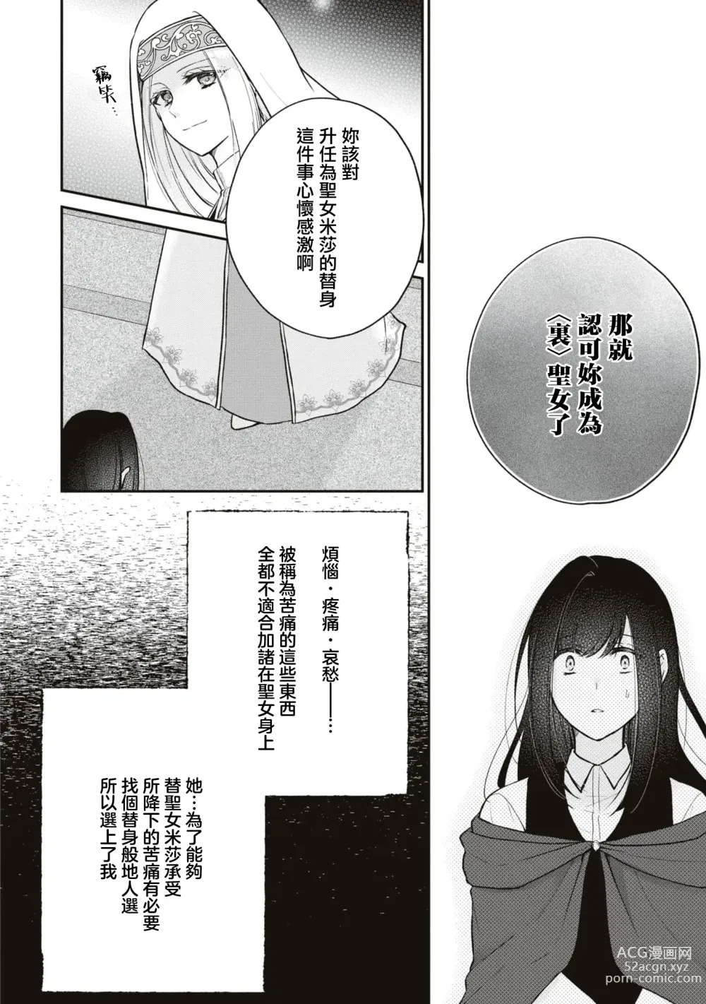 Page 7 of manga 被人遗弃的〈里〉圣女~被刻印上怀上魔王之子前都不会消失的淫纹~