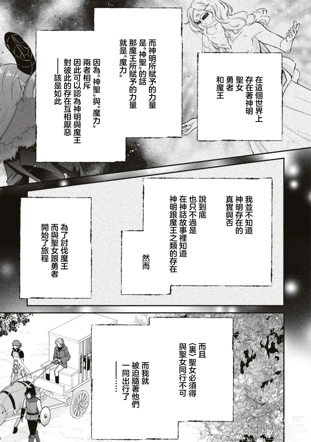 Page 8 of manga 被人遗弃的〈里〉圣女~被刻印上怀上魔王之子前都不会消失的淫纹~