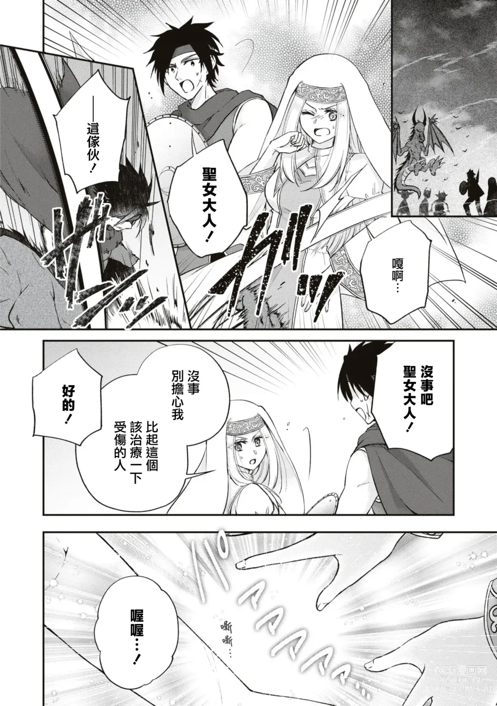 Page 9 of manga 被人遗弃的〈里〉圣女~被刻印上怀上魔王之子前都不会消失的淫纹~