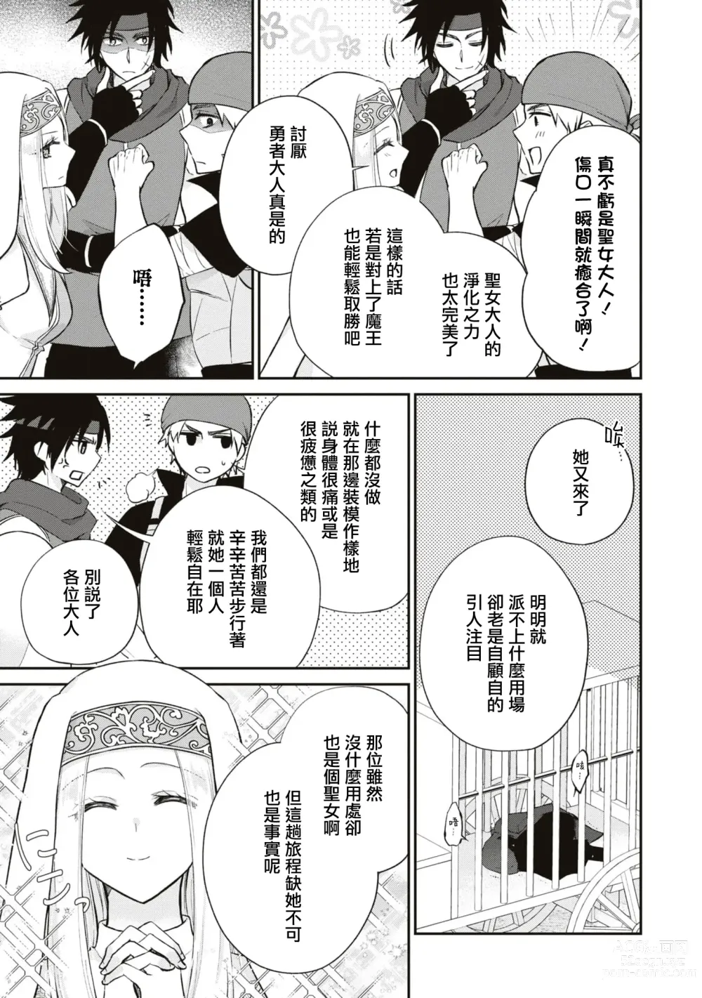 Page 10 of manga 被人遗弃的〈里〉圣女~被刻印上怀上魔王之子前都不会消失的淫纹~