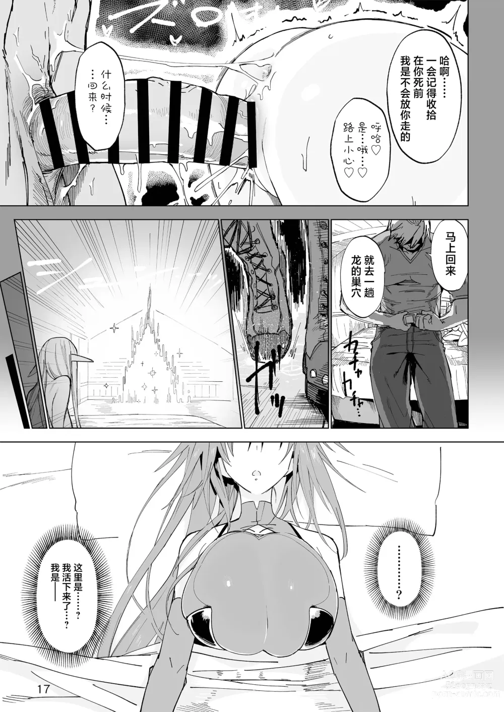 Page 16 of doujinshi Isekai Mesu Yuusha