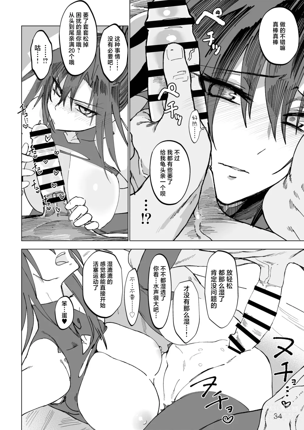 Page 33 of doujinshi Isekai Mesu Yuusha