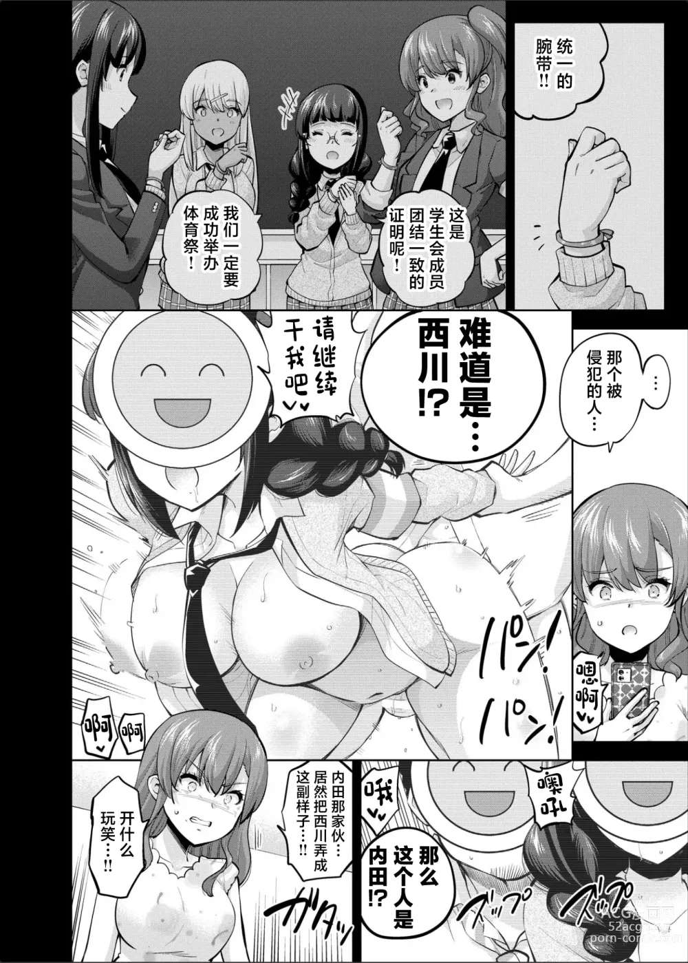 Page 5 of doujinshi SNS Seitokai Yakuin wo Netotte Share suru Hanashi. 4