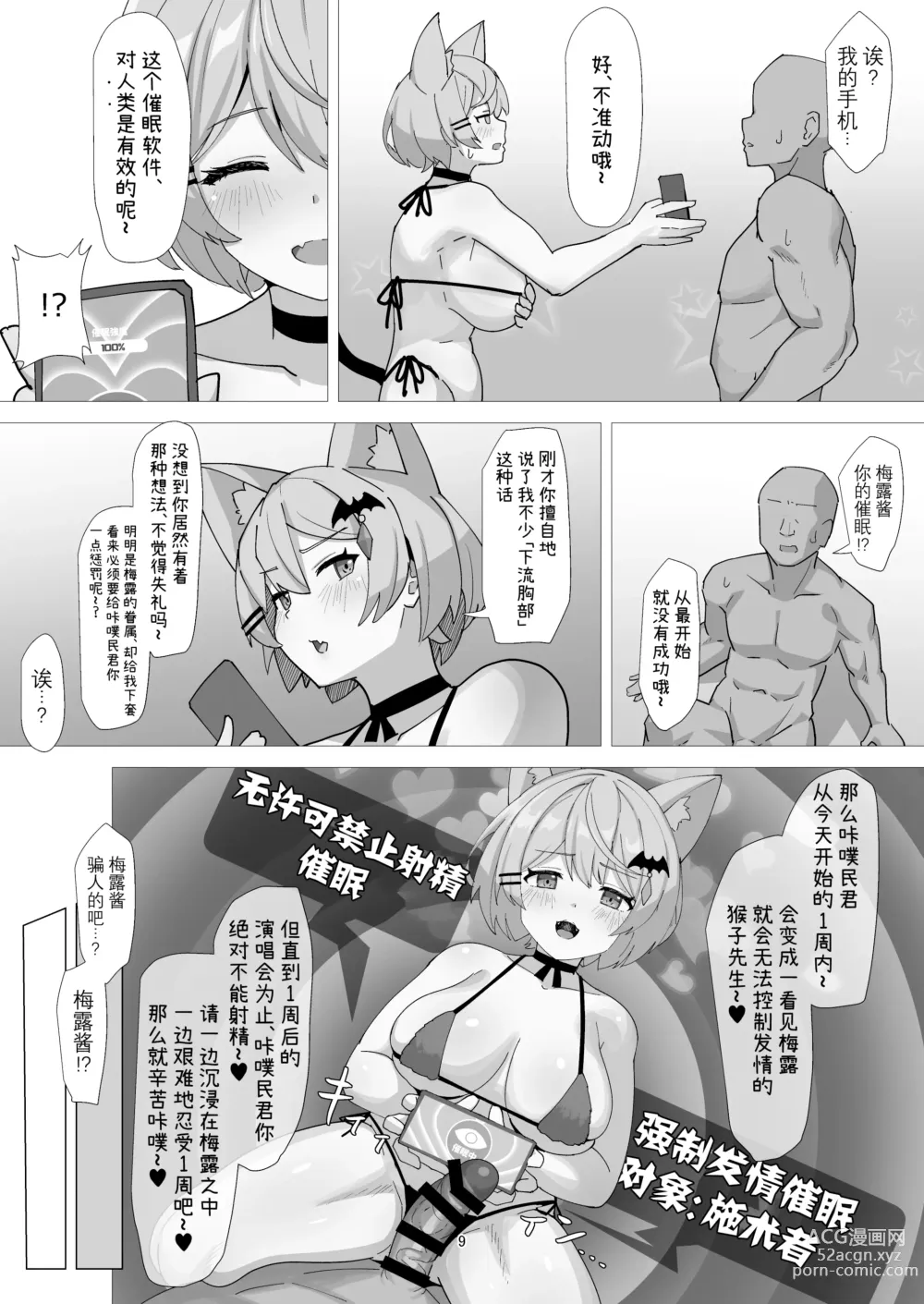 Page 8 of doujinshi Tensai Vampire wa Saimin Nante Kakaranai