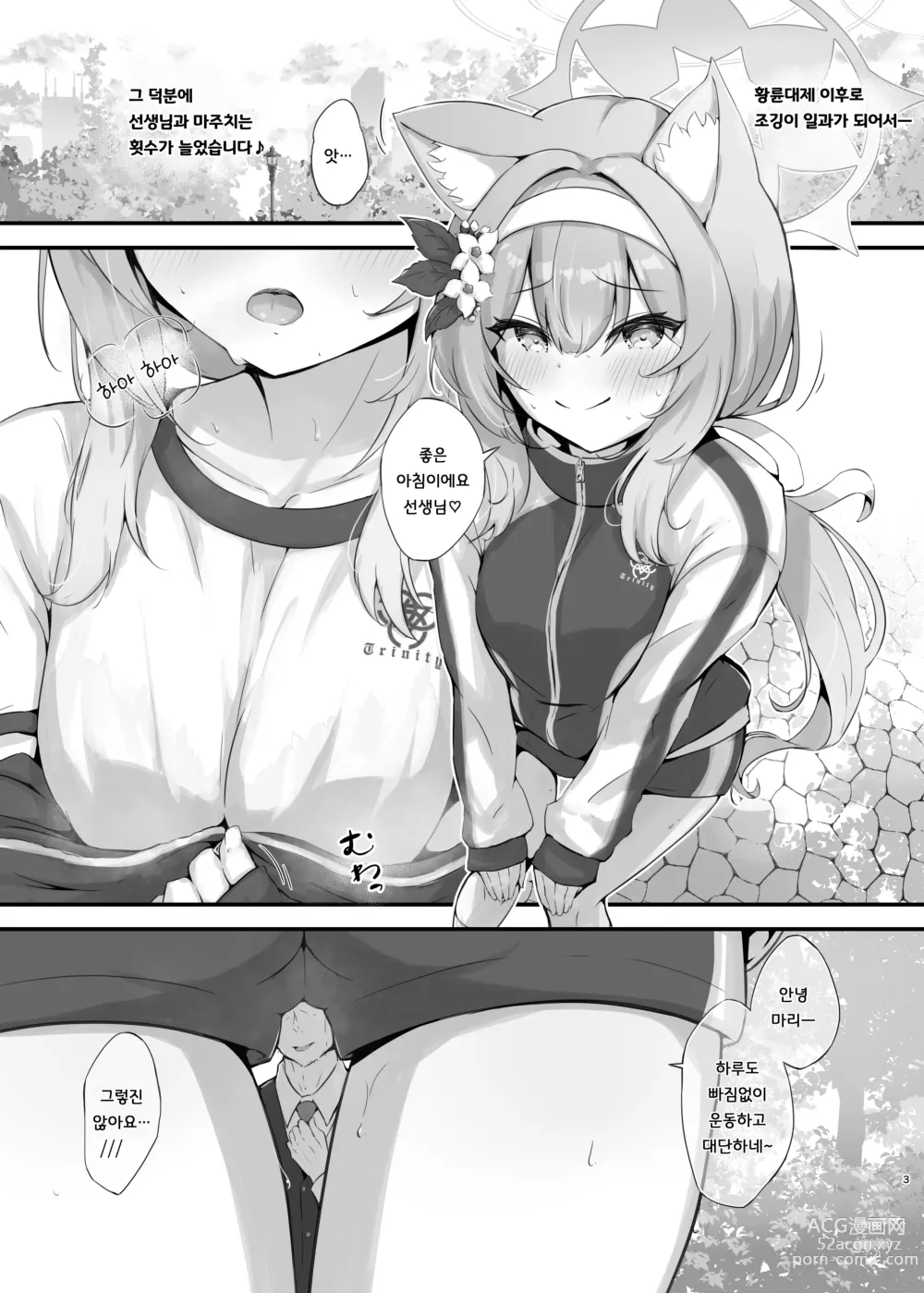 Page 2 of doujinshi 마리 향기