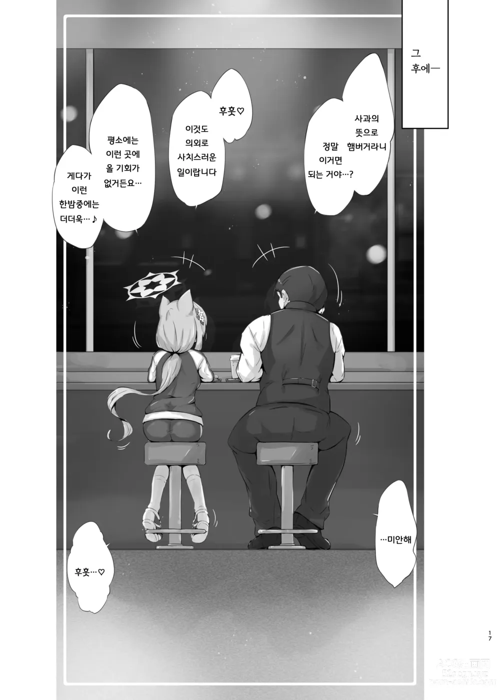 Page 16 of doujinshi 마리 향기