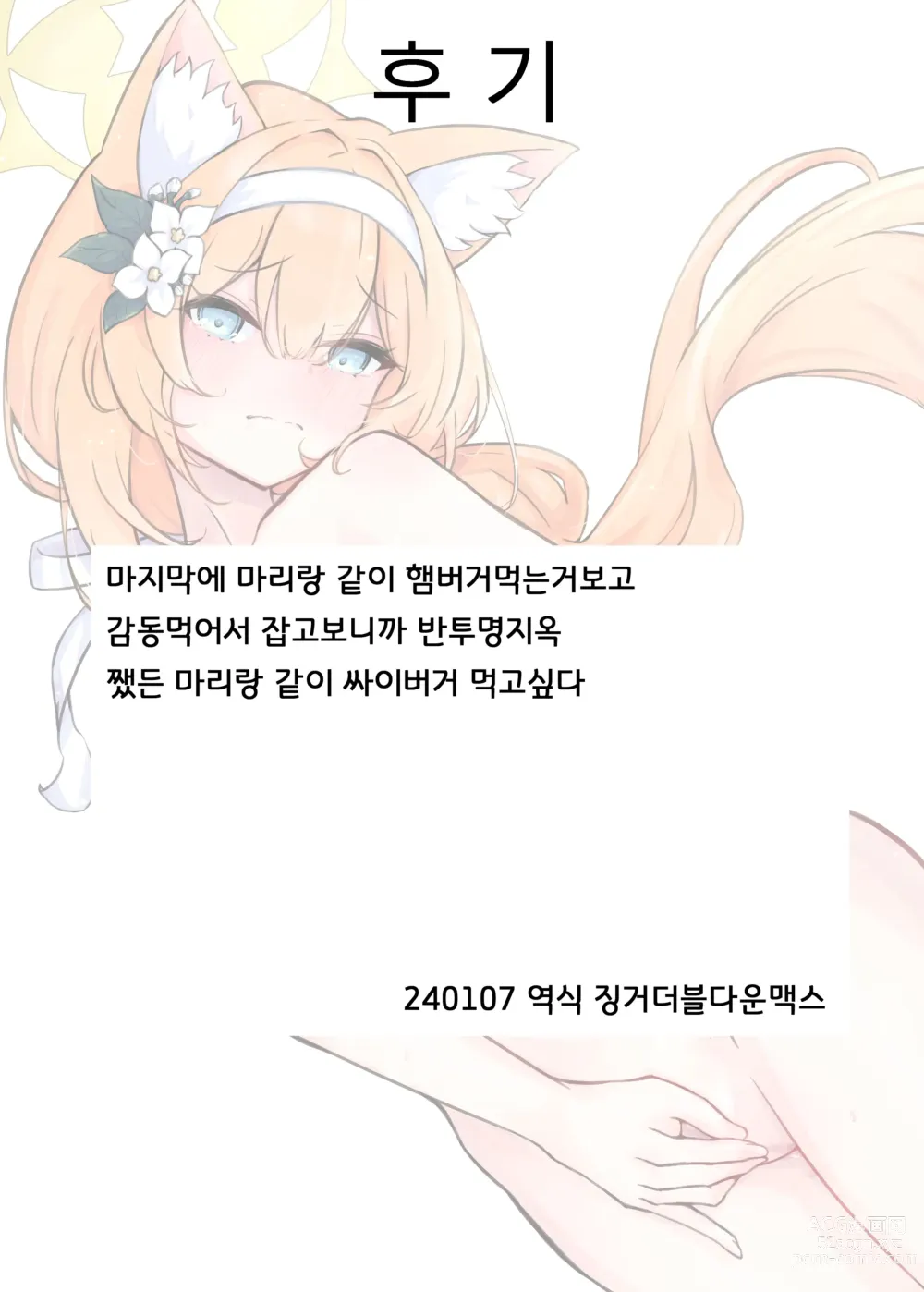 Page 20 of doujinshi 마리 향기