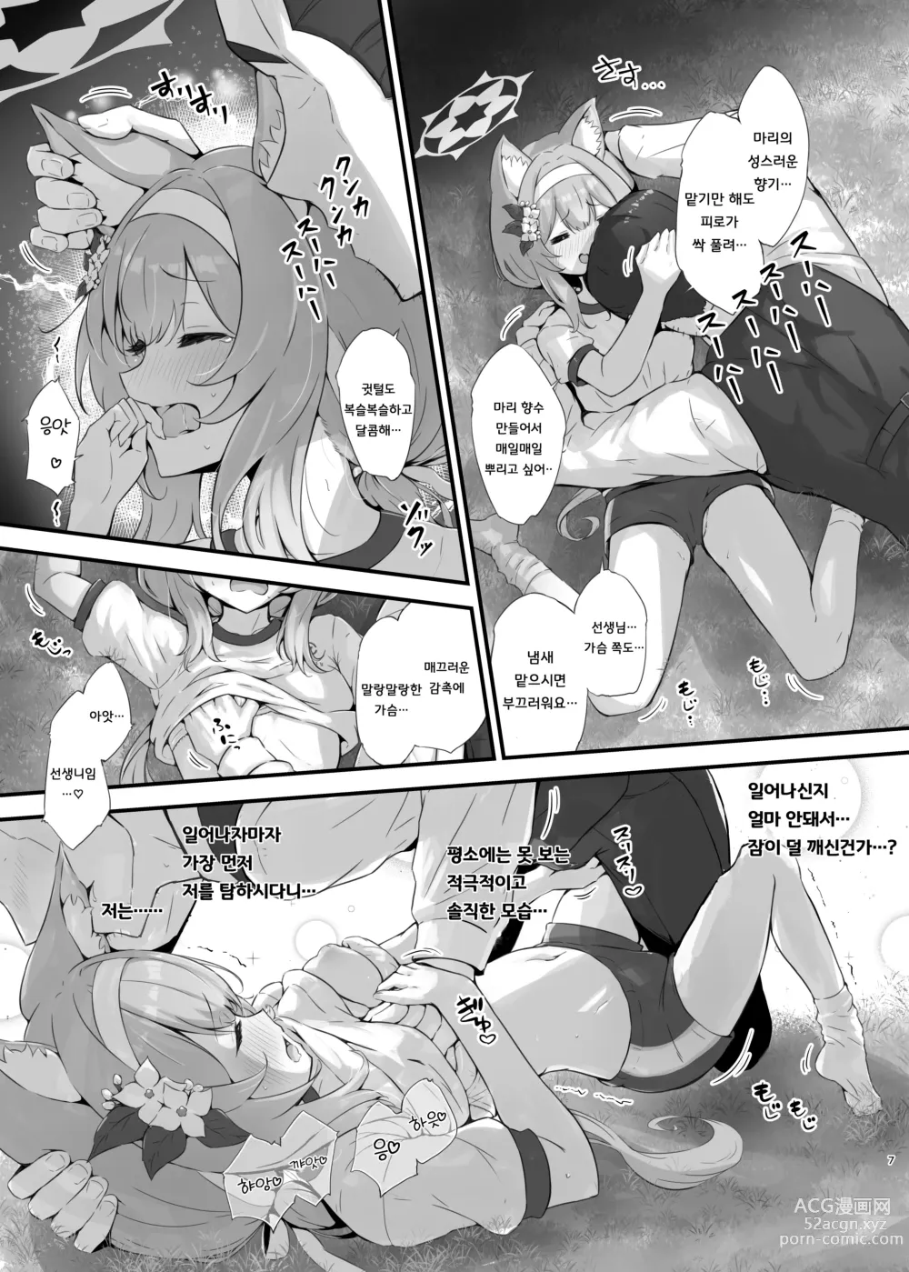 Page 6 of doujinshi 마리 향기